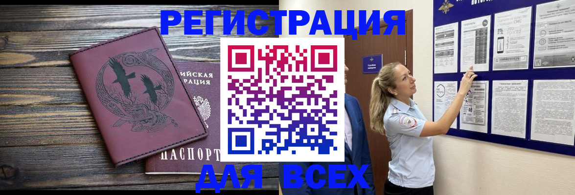 прописка в Ярославской области